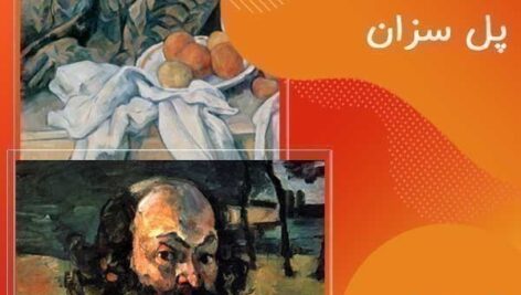 دانلود نقاشی‌های پل سزان