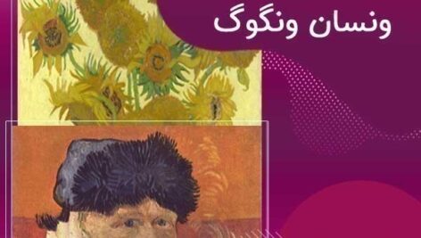 دانلود نقاشی‌های ونگوگ