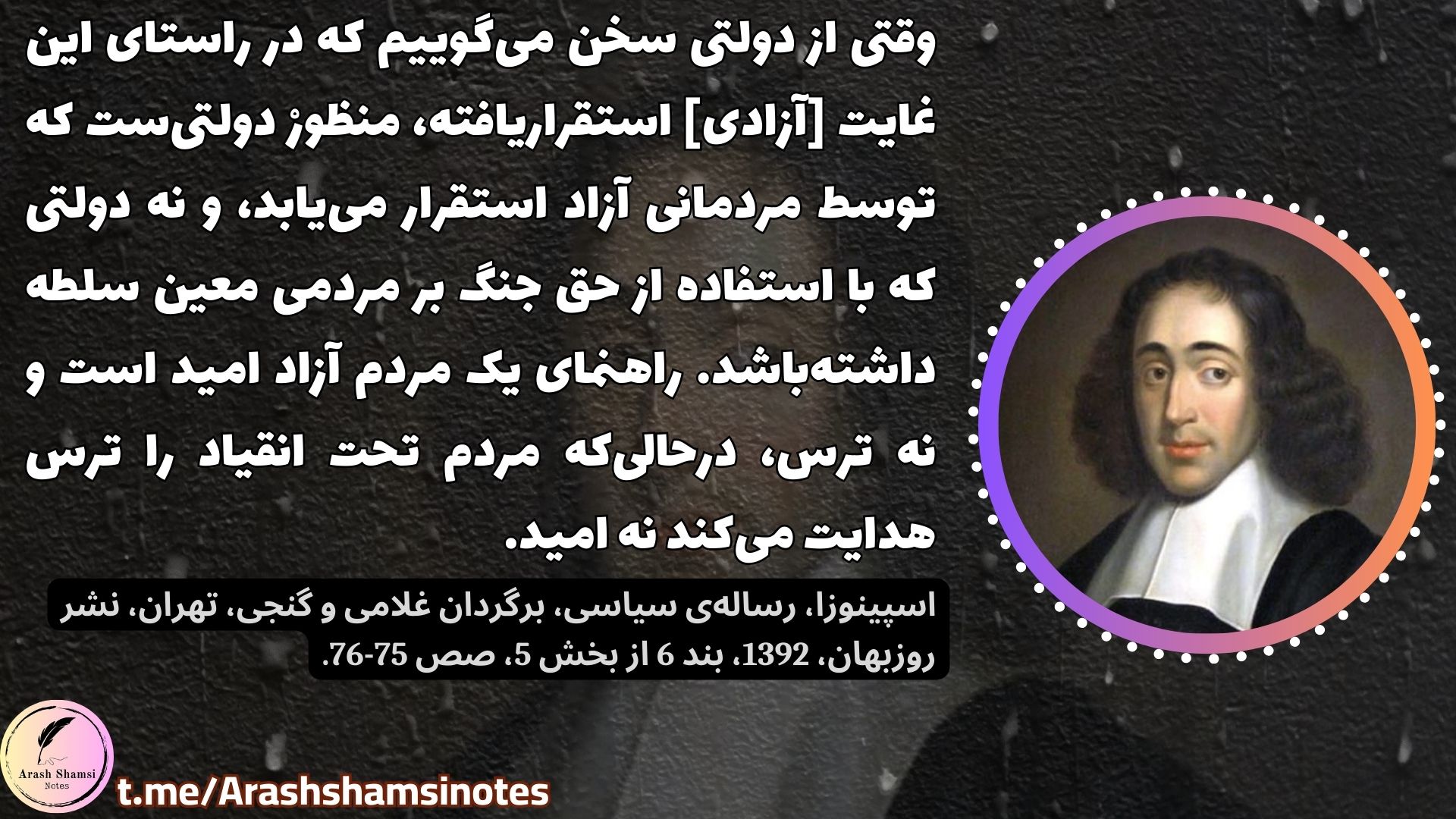پوتنشیا و اسپینوزا