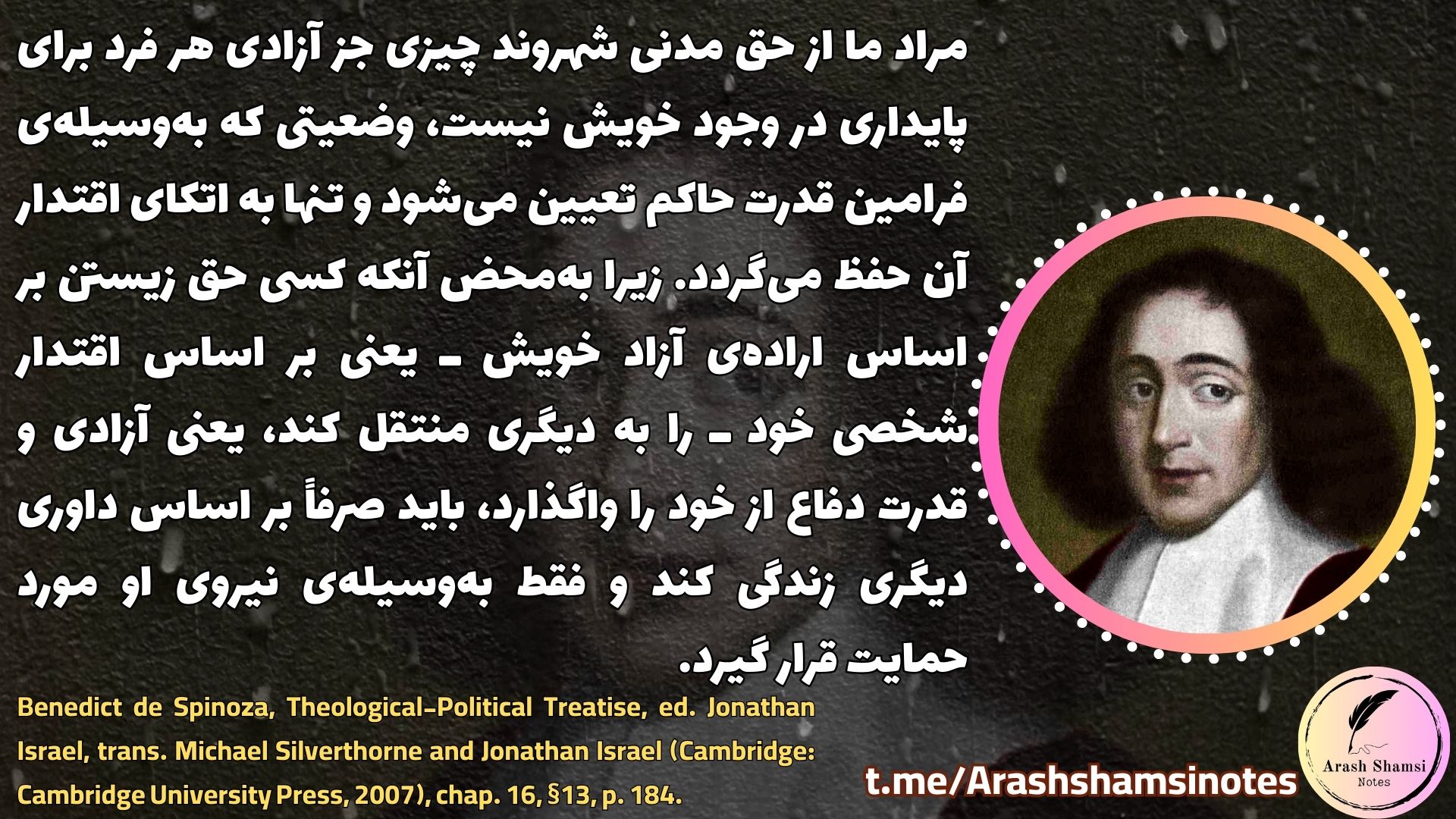 اسپینوزا و دولت