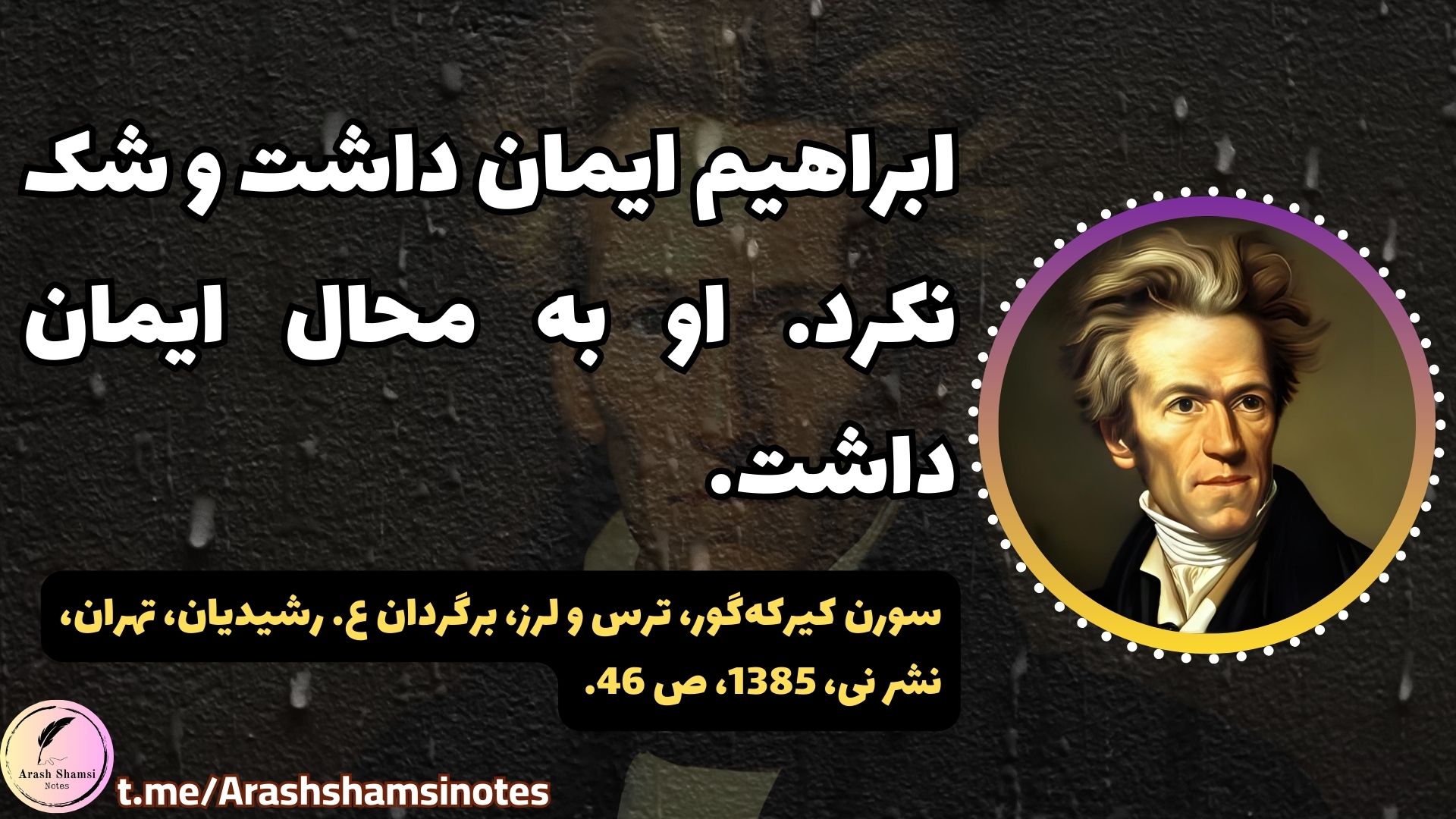ایمان ابراهیم کیرکه گور