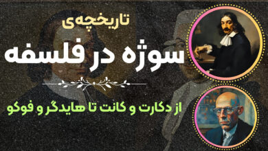سوژه در فلسفه