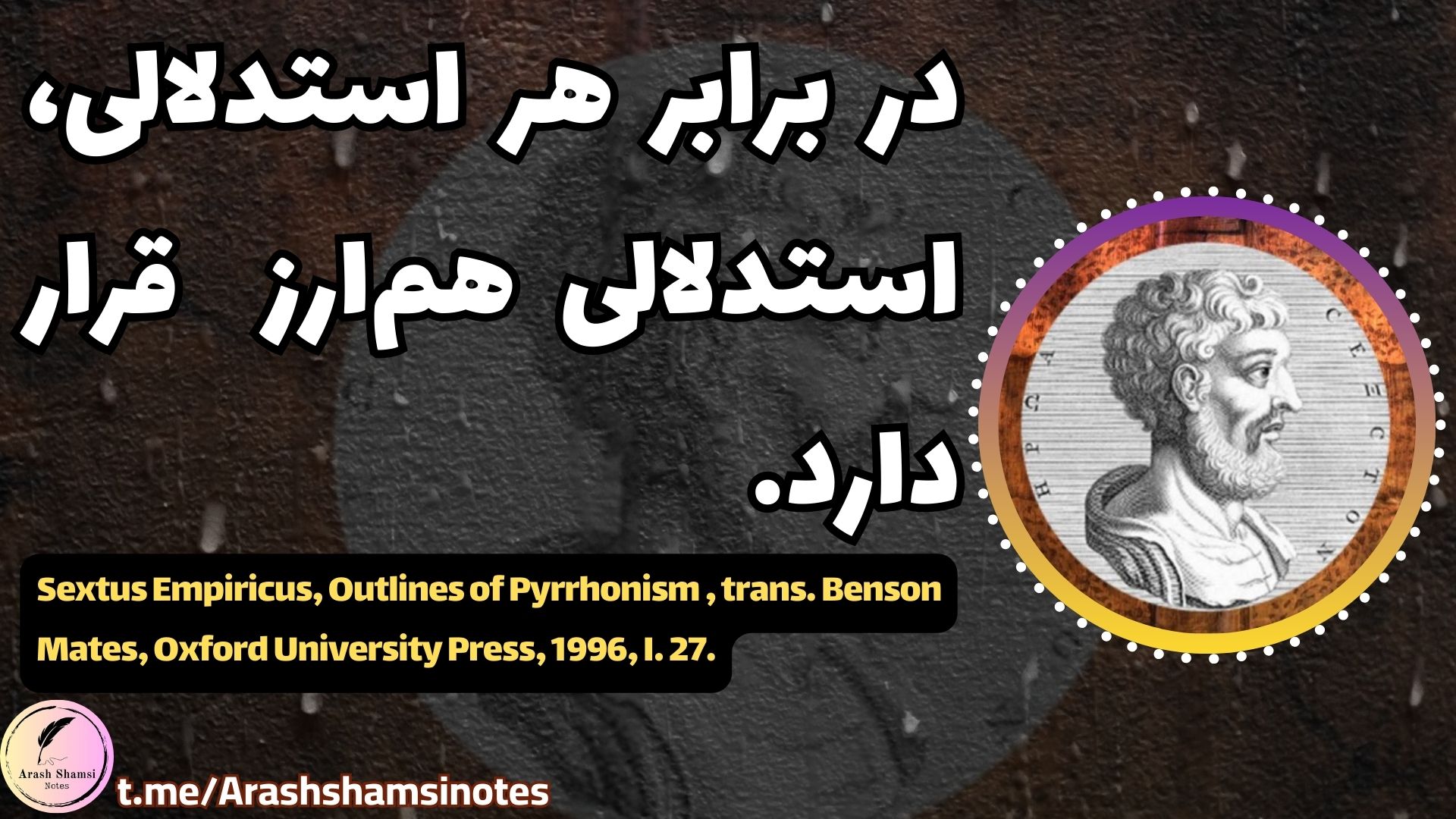 شکاکیت سکستوس امپریکوس