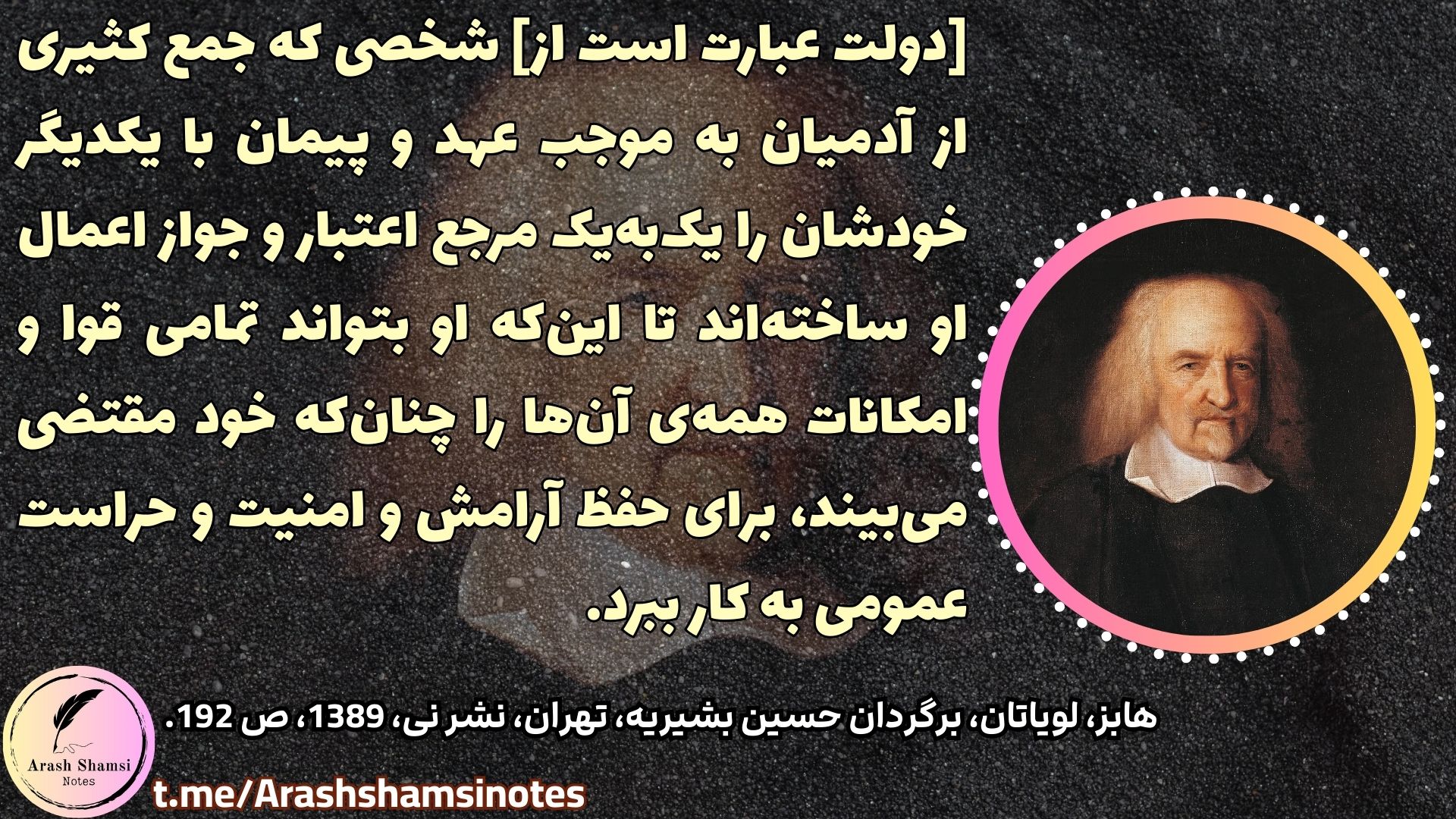 هابز و دولت