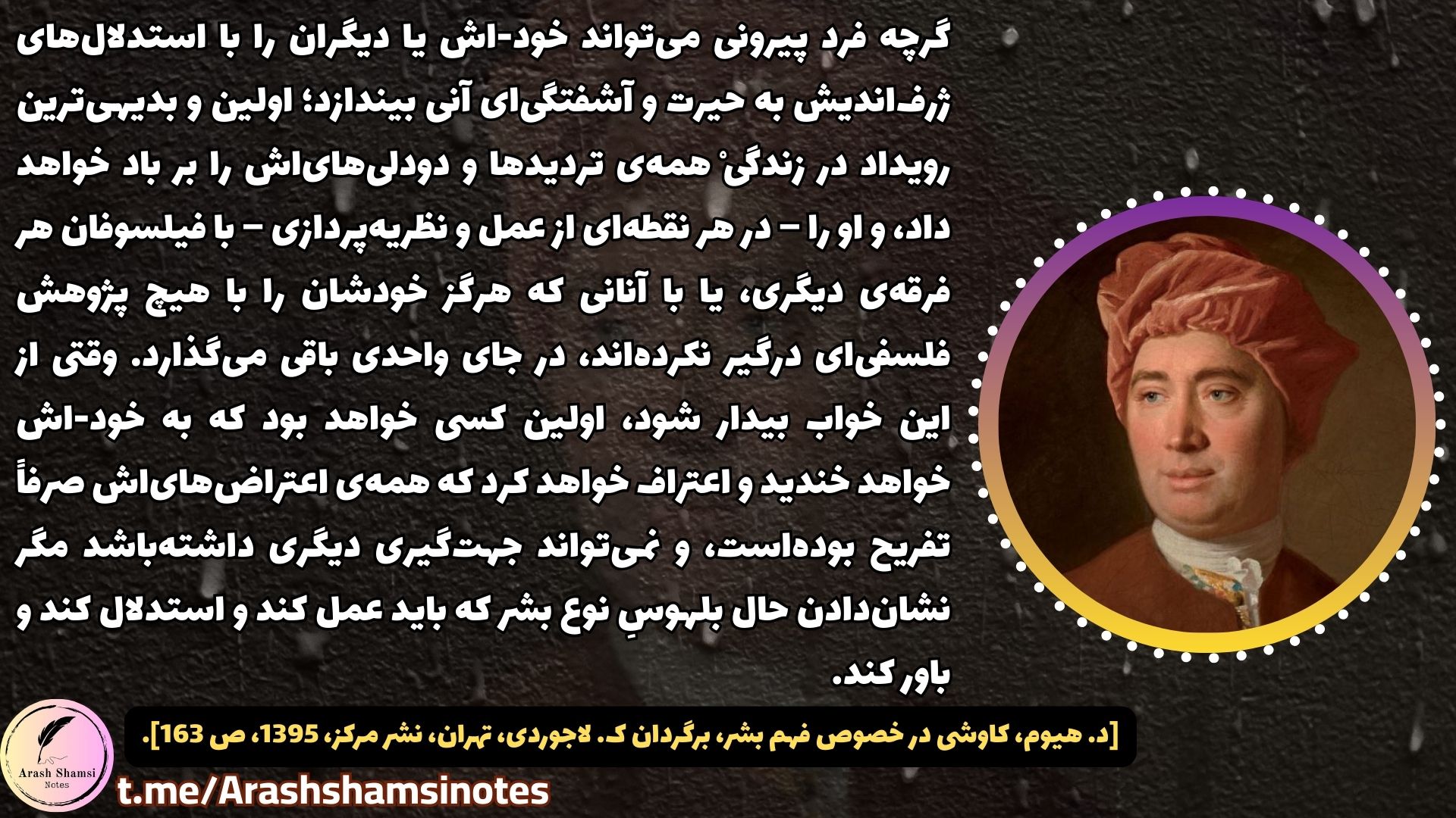 هیوم و شکاکیت رادیکال