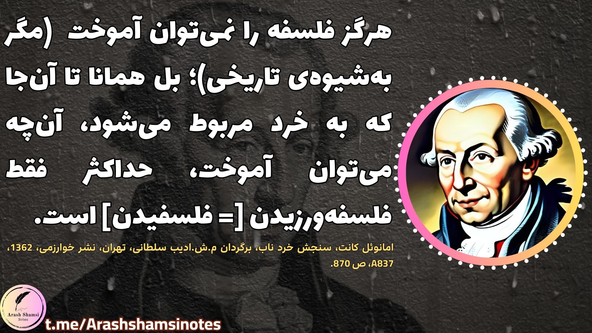 کانت و آموزش فلسفه