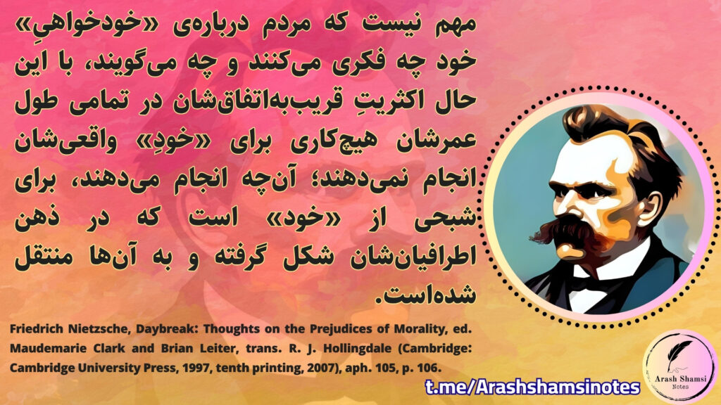نیچه خودخواهی