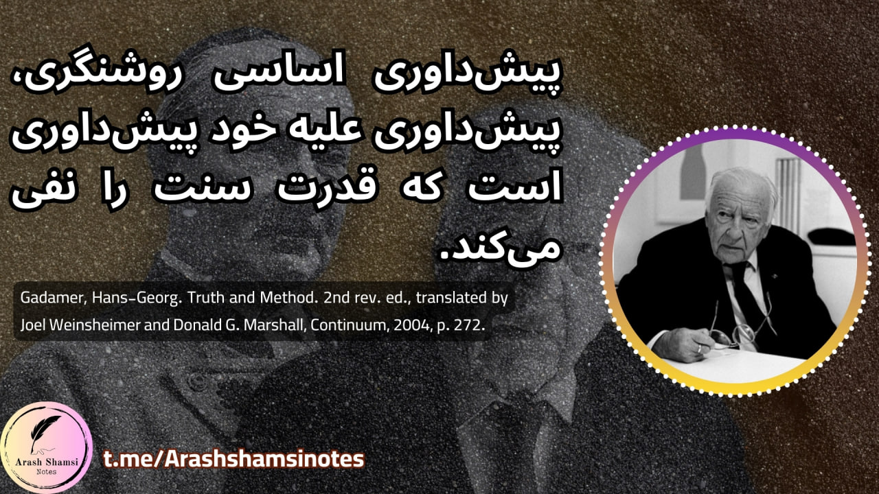 ارسطو و گادامر