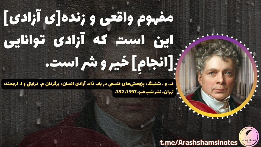 آزادی شلینگ