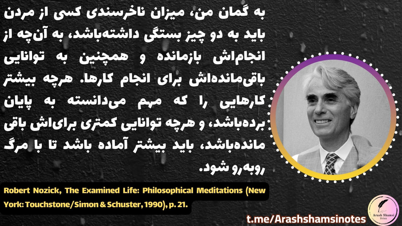 رابرت نوزیک، فردریش نیچه و مرگ به‌هنگام